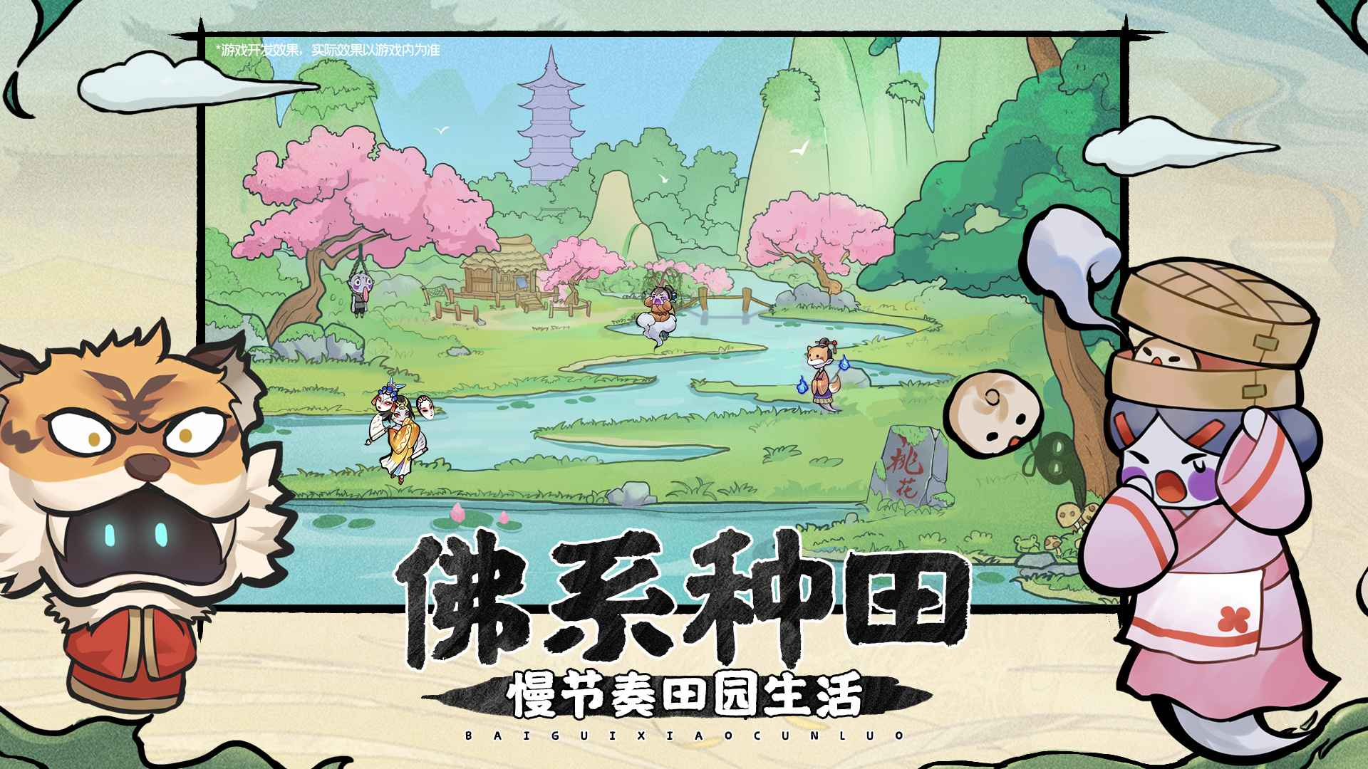百鬼村落測(cè)試服
