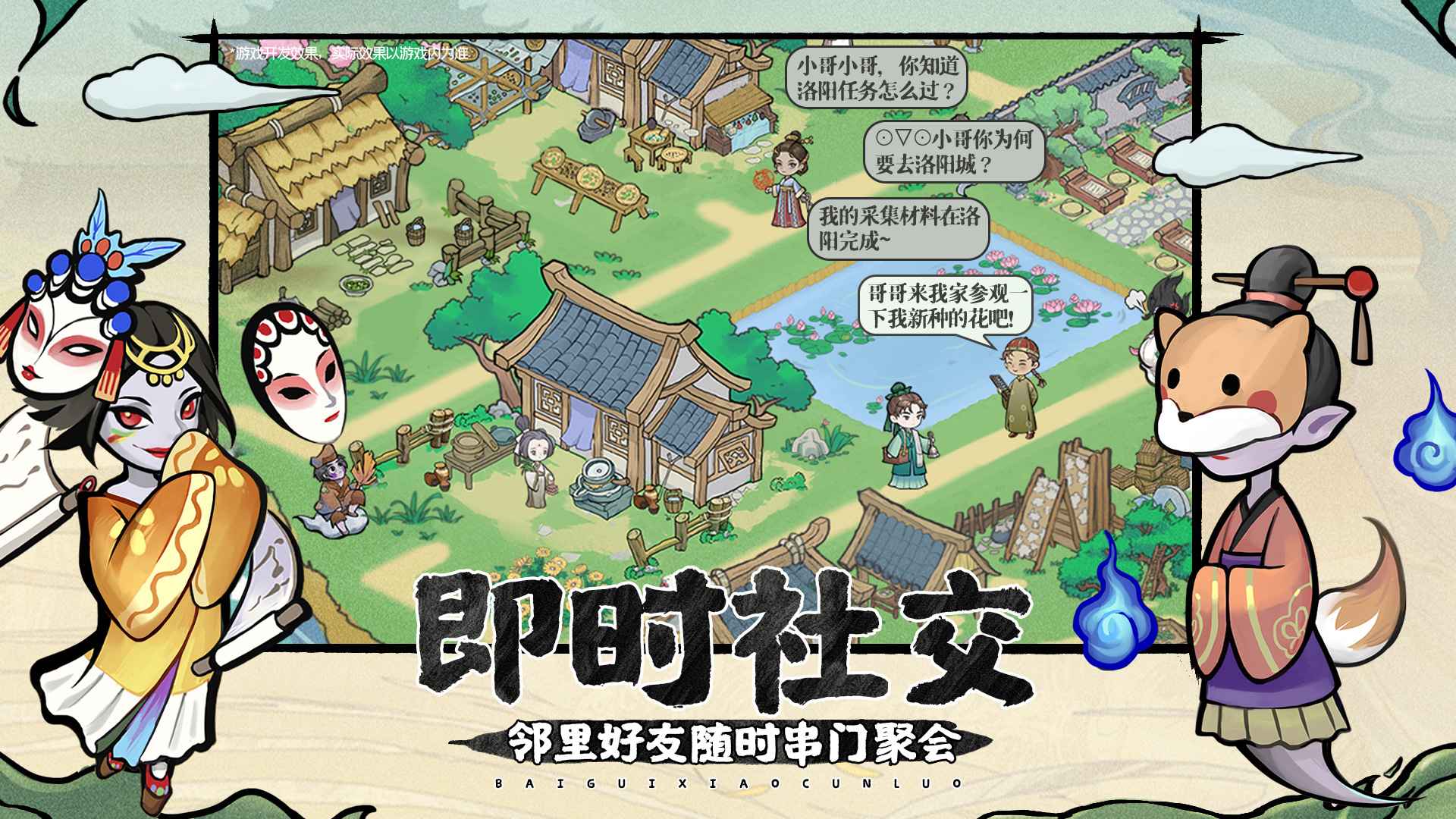 百鬼村落測(cè)試服