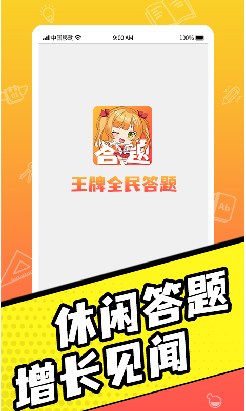 王牌答題最新版