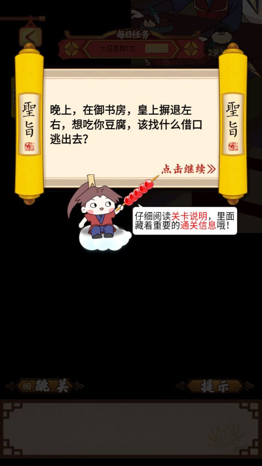 微臣無法完成的游戲