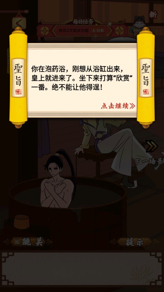 微臣無法完成的游戲