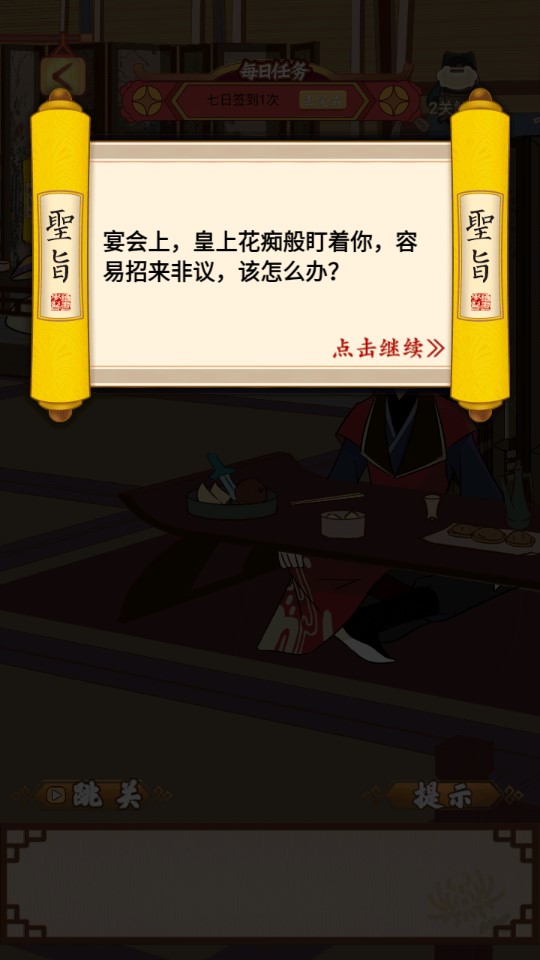 微臣無法完成的游戲
