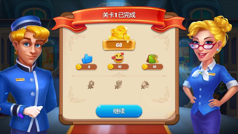 夢(mèng)想酒店金幣鉆石版