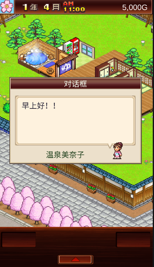 溫泉物語國際服破解版