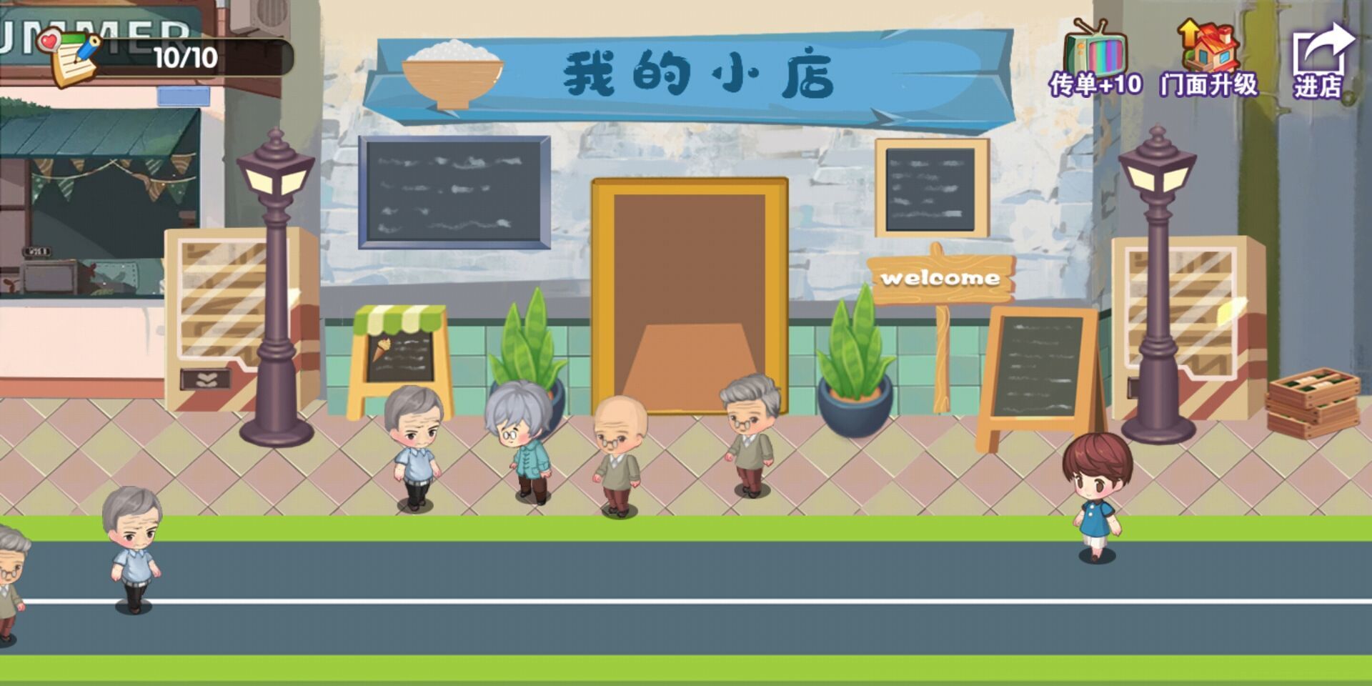 我的小店游戲新版本