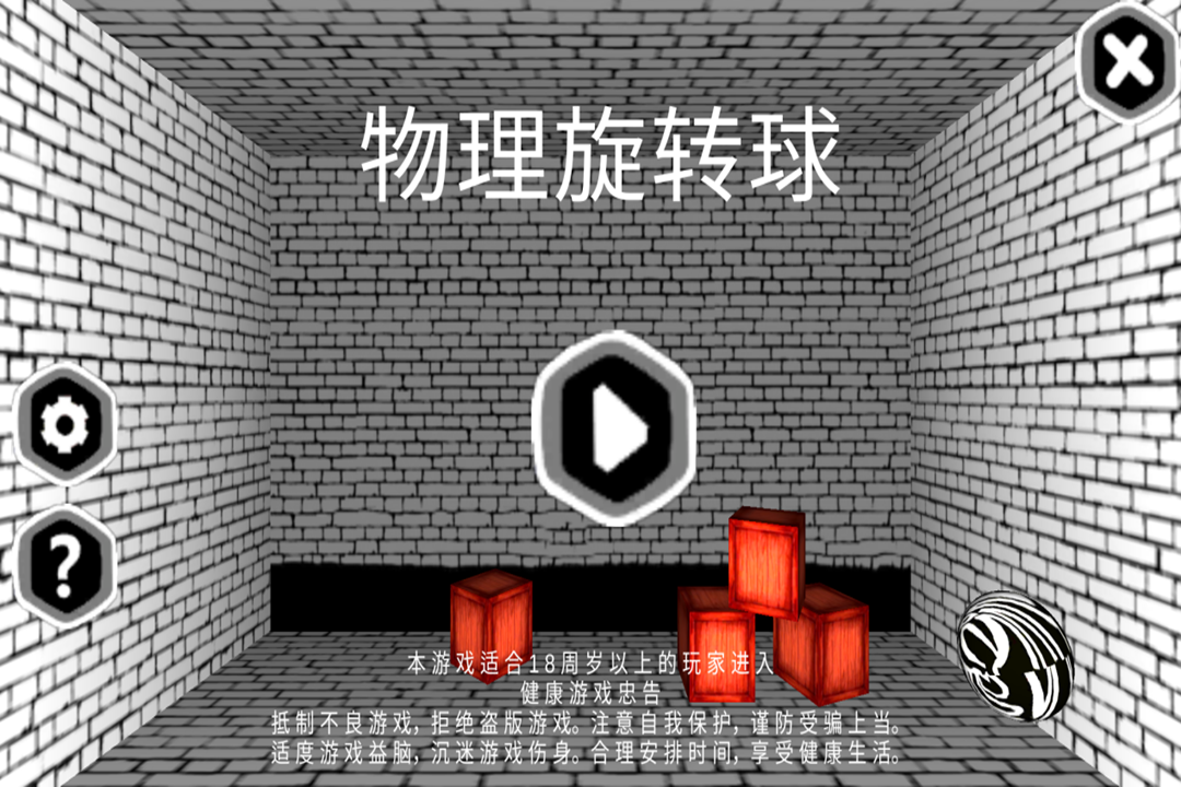 物理旋轉(zhuǎn)球最新手游