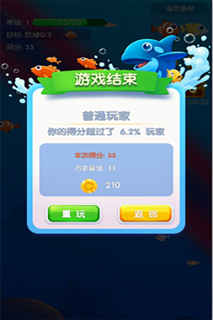 最新版魚吃魚游戲