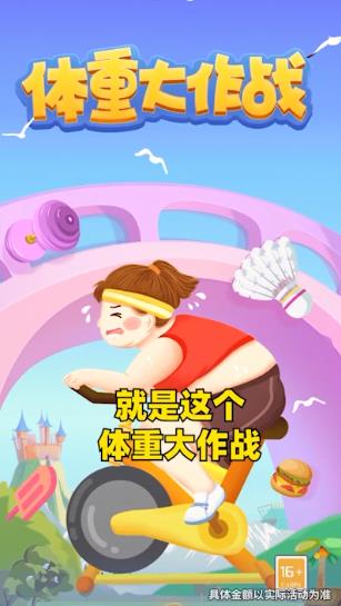 體重挑戰(zhàn)手游賺錢版