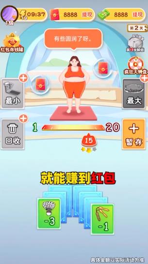 體重挑戰(zhàn)手游賺錢版