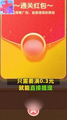 拼圖挑戰(zhàn)紅包版