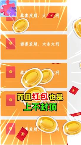 拼圖挑戰(zhàn)紅包版