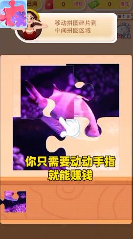拼圖挑戰(zhàn)紅包版