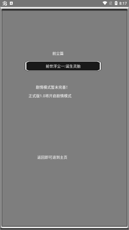 御鬼奇迷正式版