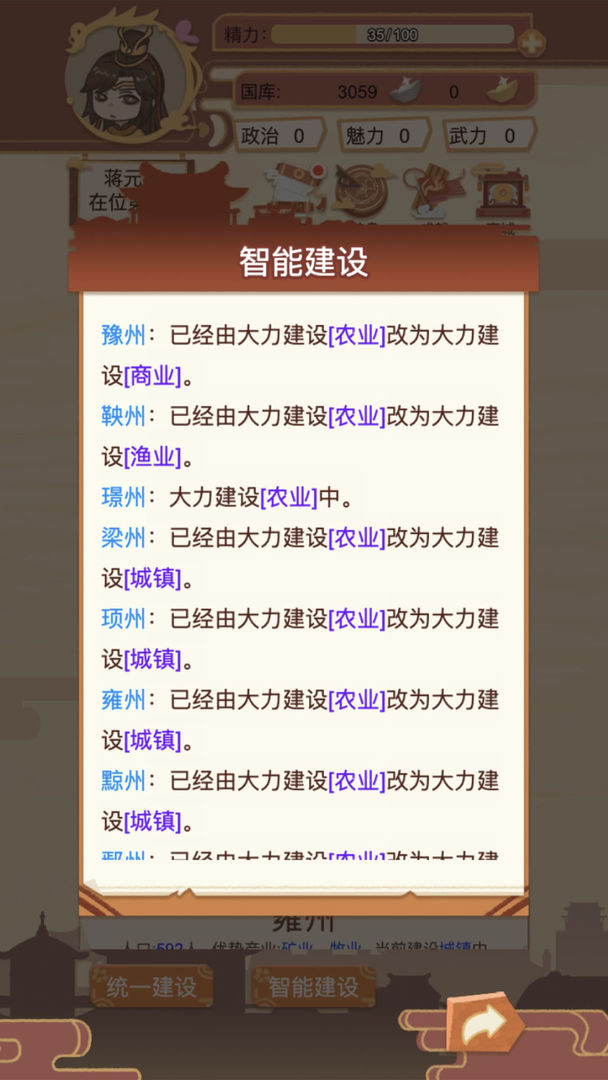 皇帝模擬器無限金幣版修改版