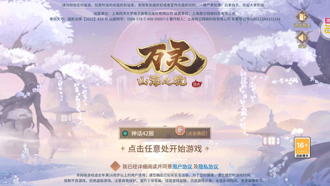 萬靈山海之境0.1折神獸版