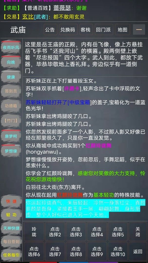 醉笑俠緣正版手游