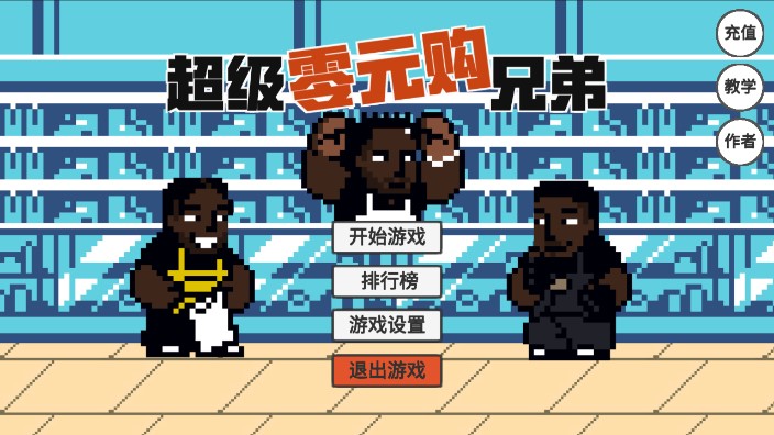 Ngana Rindu超級(jí)零元購(gòu)兄弟版
