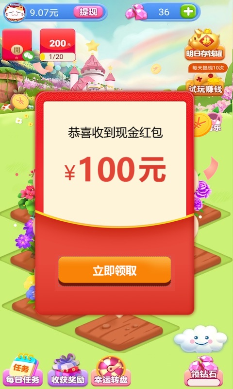 全民花園紅包游戲