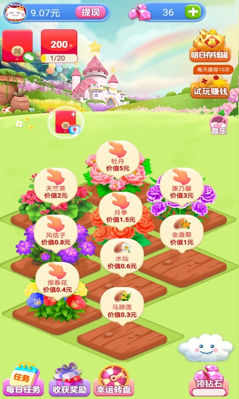 全民花園紅包游戲