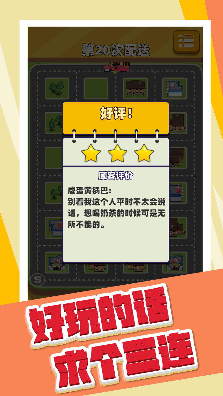 官方版奶茶能否更快送達