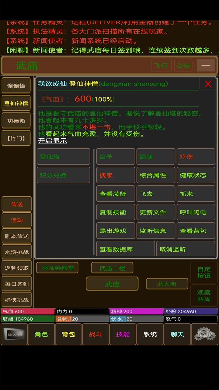 江湖風(fēng)塵錄正版MUD手游