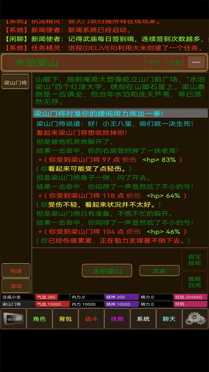 江湖風(fēng)塵錄正版MUD手游
