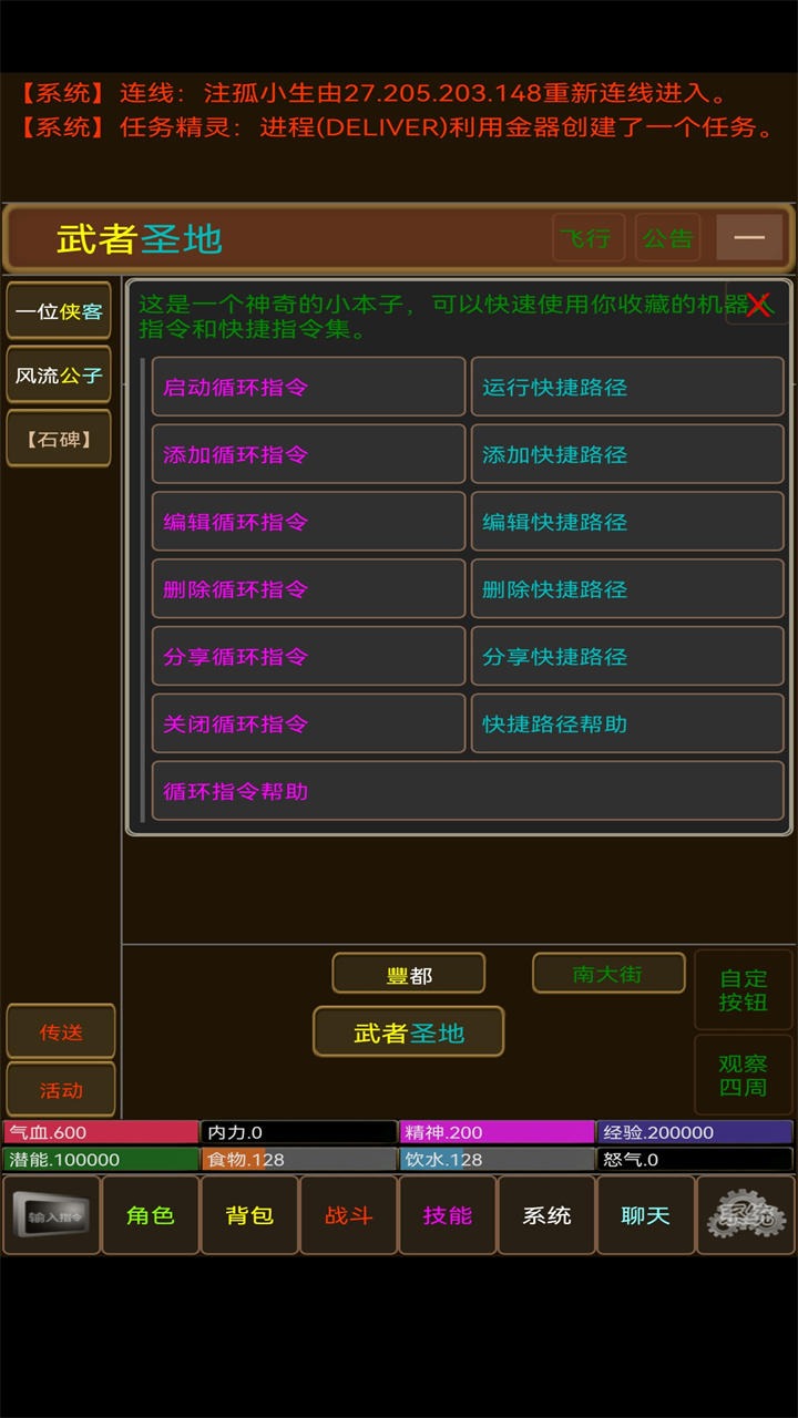 江湖風(fēng)塵錄正版MUD手游