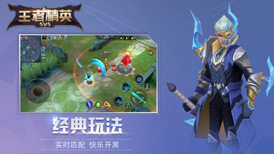 王者精英5v5免廣告版
