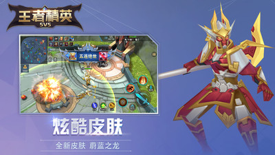 王者精英5v5免廣告版