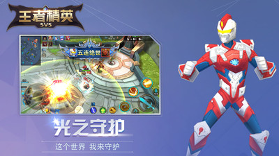 王者精英5v5免廣告版