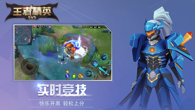 王者精英5v5免廣告版
