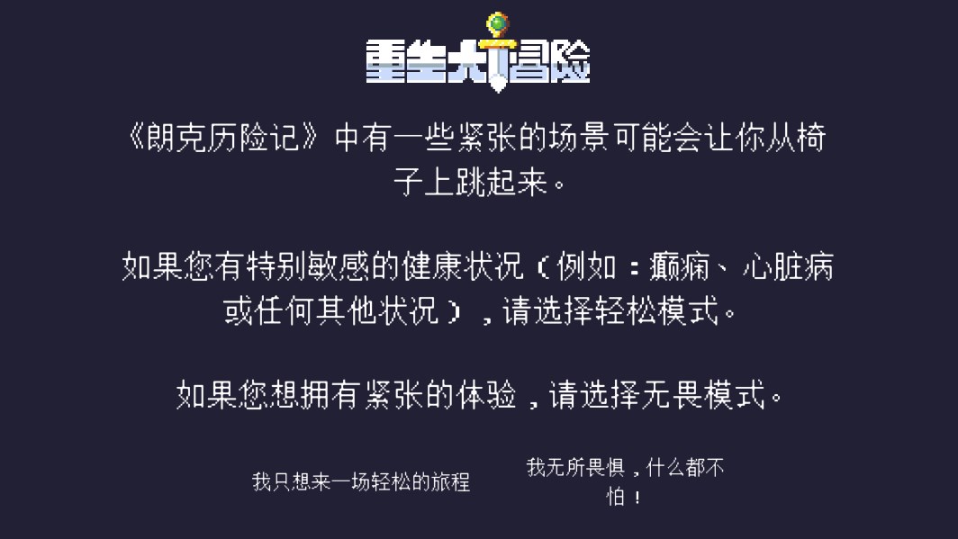 重生大冒險(xiǎn)中文版游戲