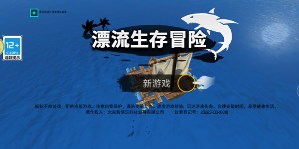 漂流生存冒險(xiǎn)新版本