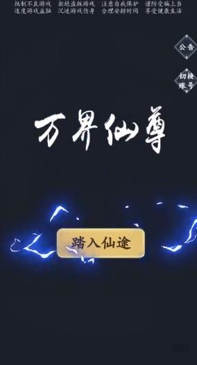 不正經(jīng)修真官方版