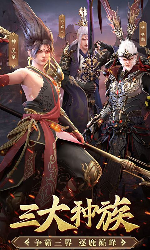 洪荒西行錄返利版新版