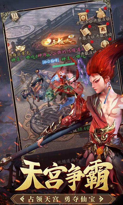 洪荒西行錄返利版新版