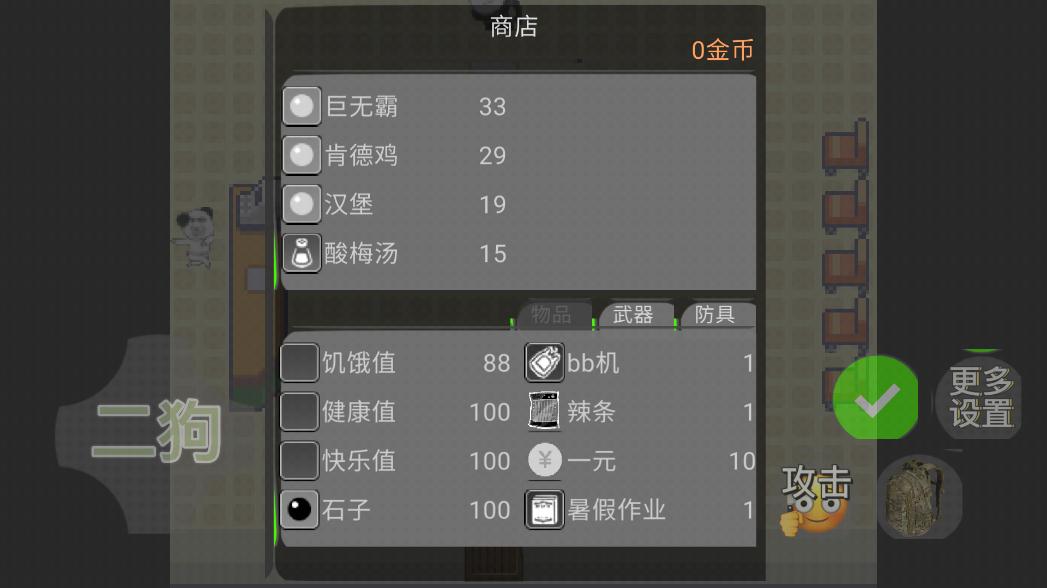 二狗的一天APP版