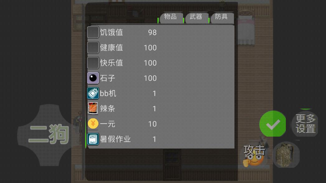 二狗的一天APP版
