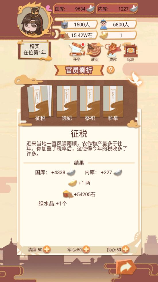皇帝模擬器獎勵版（免廣告）