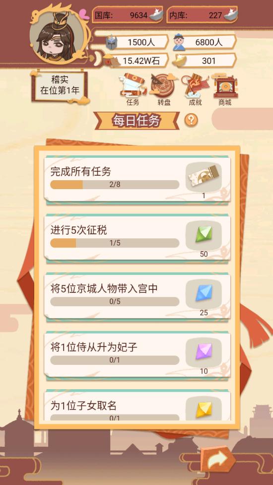 皇帝模擬器獎勵版（免廣告）