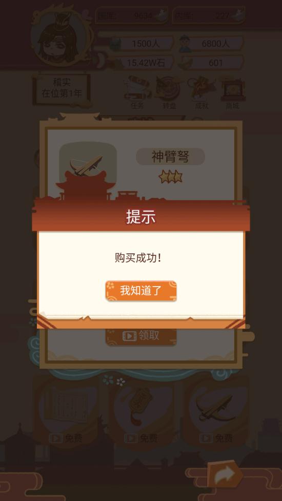 皇帝模擬器獎勵版（免廣告）