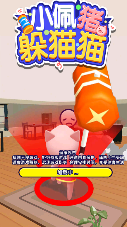 小佩豬捉迷藏官方版