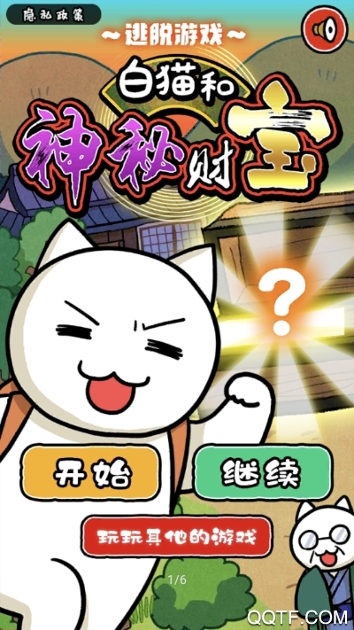 白貓與神秘財寶安卓版