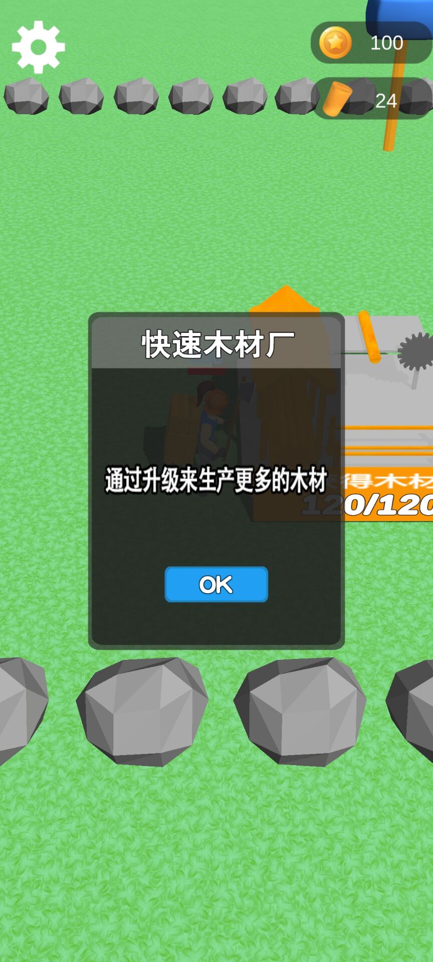 歡樂伐木場最新版