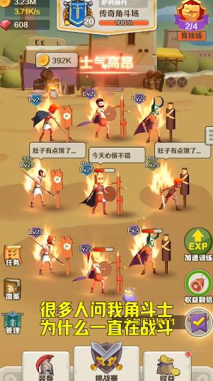 角斗士上場(chǎng)：抖音游戲