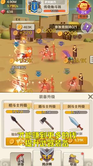 角斗士上場(chǎng)：抖音游戲