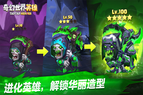 奇幻世界英雄正式版