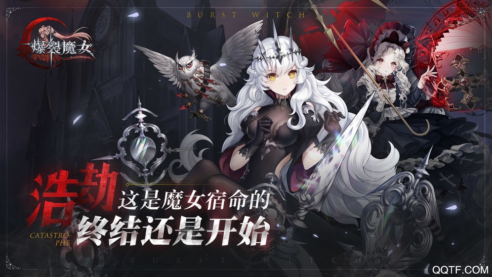 爆裂魔女手游新版本