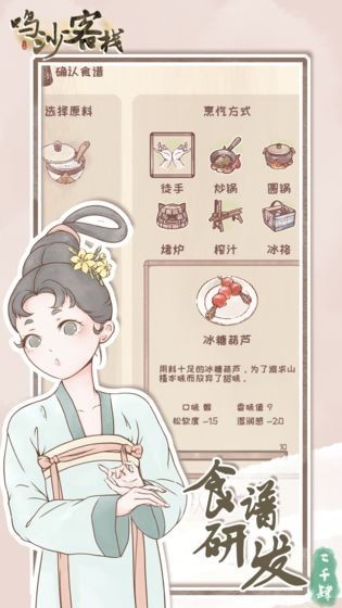 鳴沙客棧去廣告版
