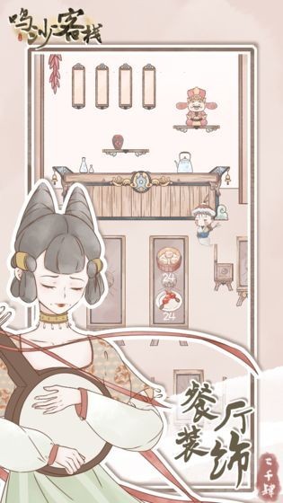 鳴沙客棧去廣告版